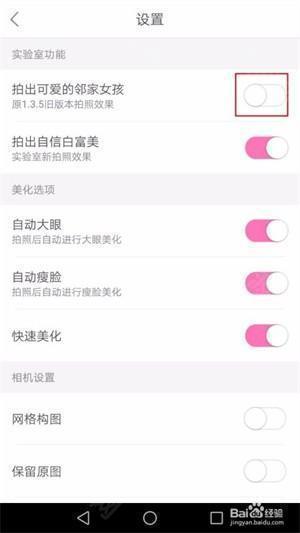 百度魔拍app怎么美化图片7