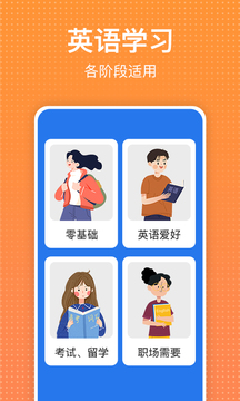 从零开始学英语app截图1