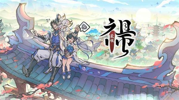 最强祖师最新版