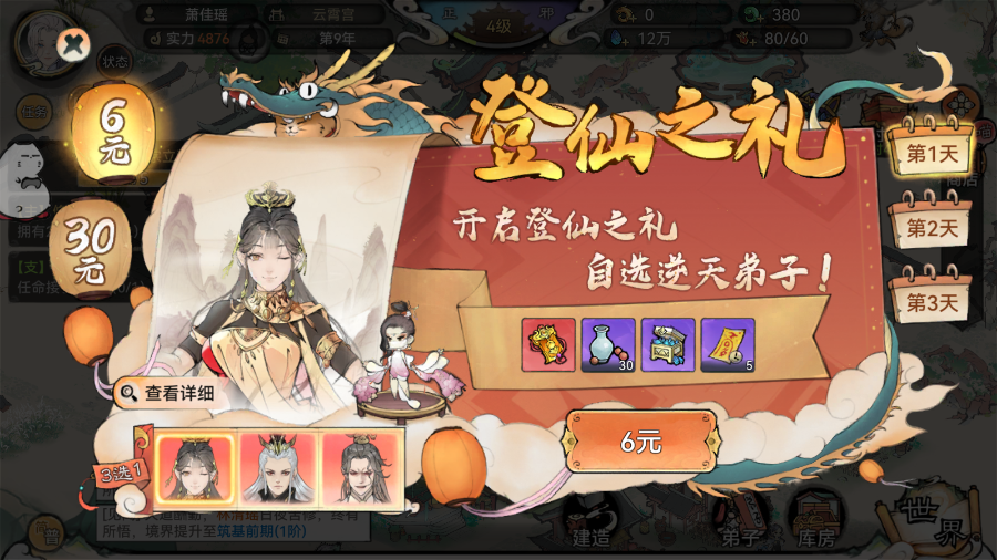 最强祖师最新版