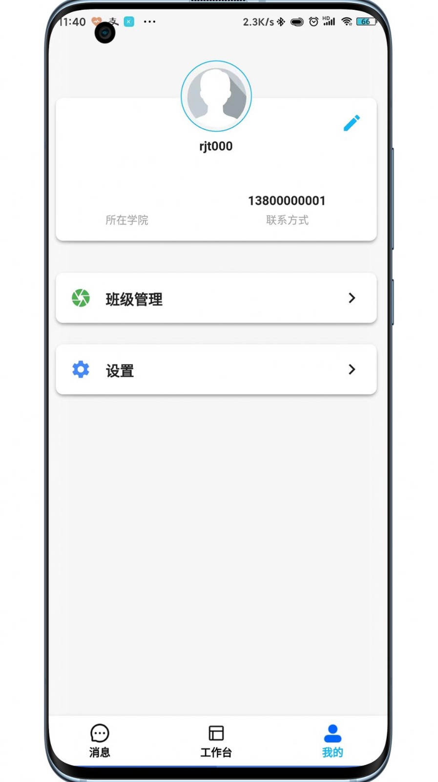 锐捷通app官方截图1