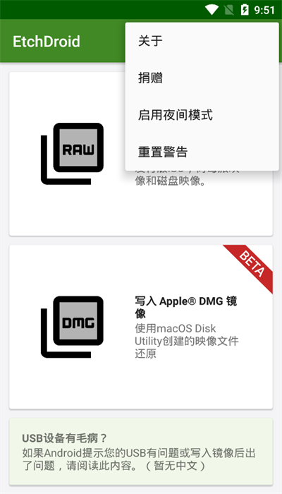 EtchDroid截图1