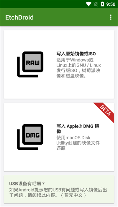 EtchDroid汉化版截图2