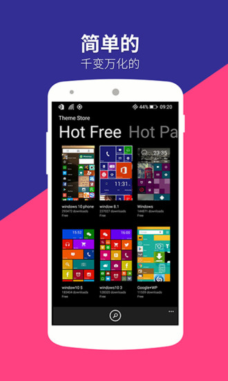 wp8桌面最新版截图1