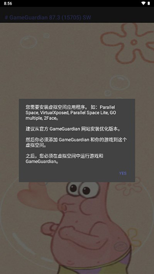 派大星修改器5.0免root版截图1