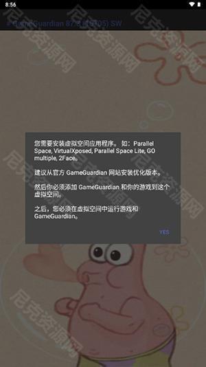 派大星修改器5.0免root版