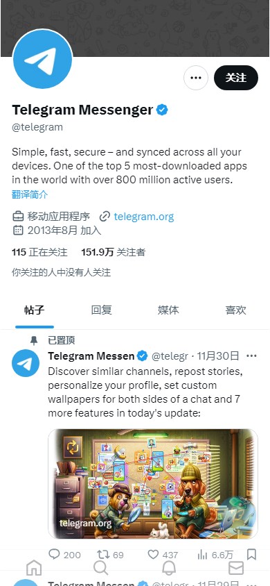 telegeram电脑版截图1