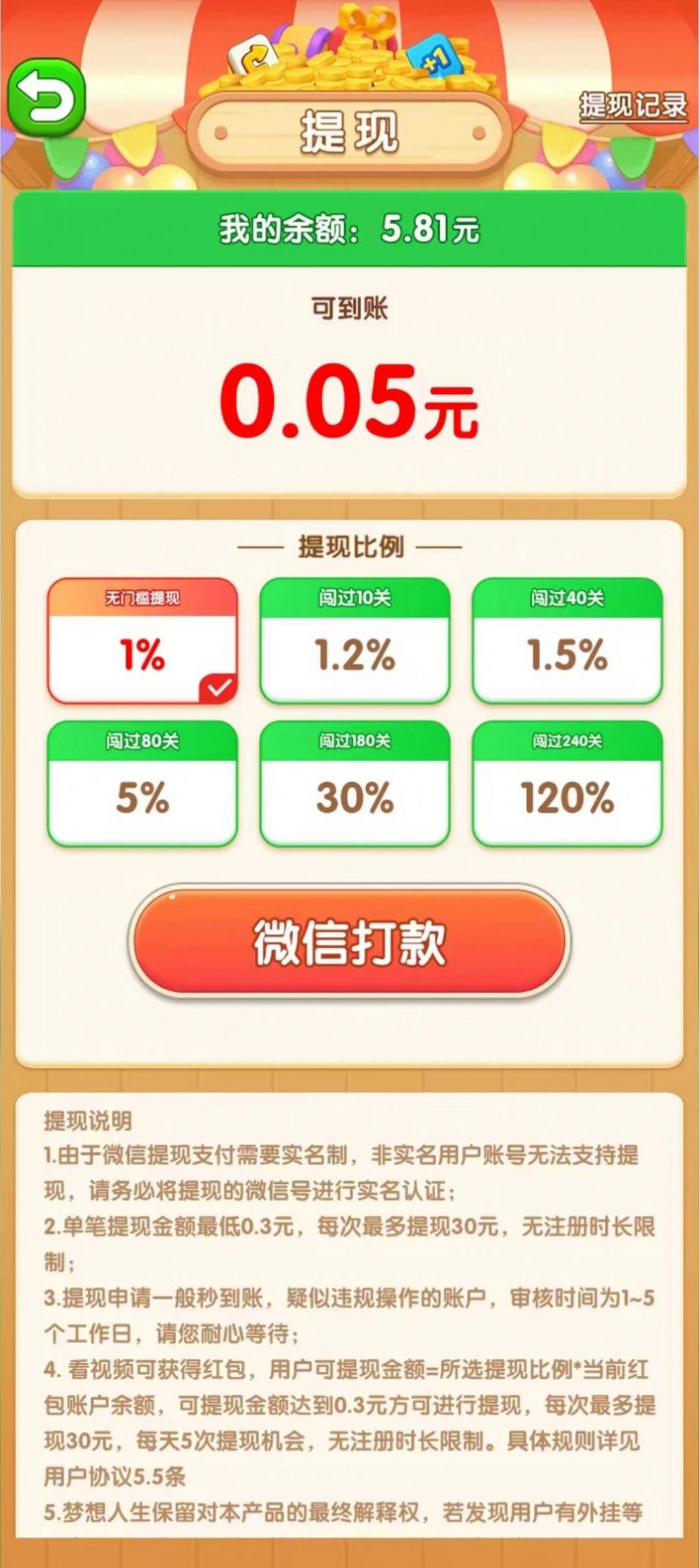 人生小目标红包版截图2