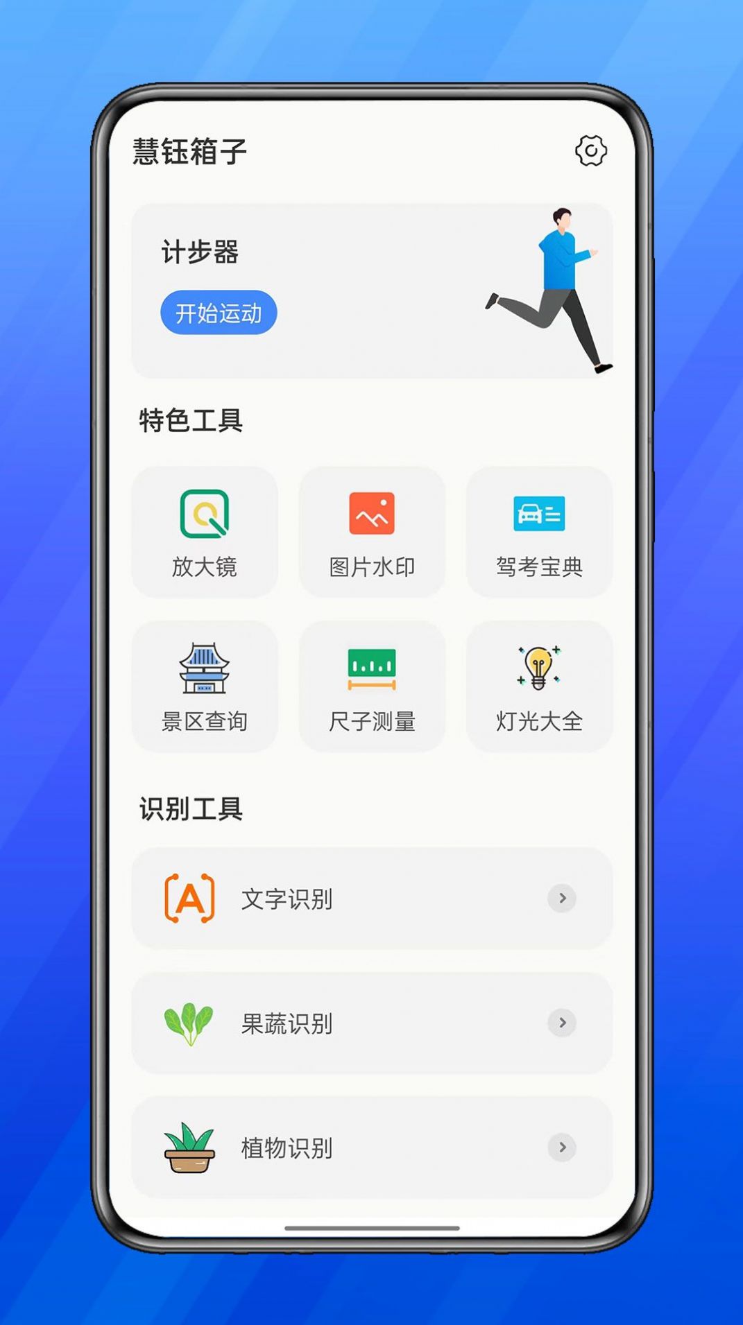 慧钰箱子截图1