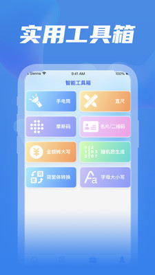 全民工具箱截图1