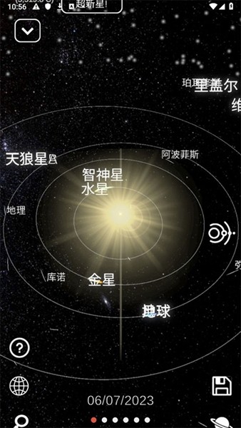 太阳系模拟器截图1