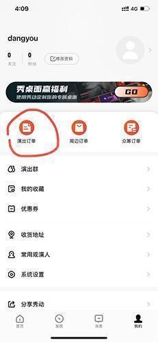 秀动app怎么退票1