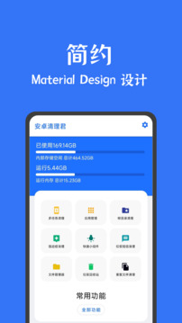 安卓清理君