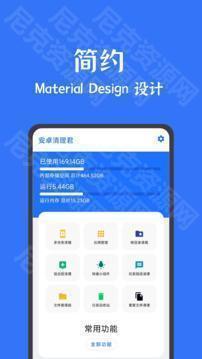 安卓清理君已付费版