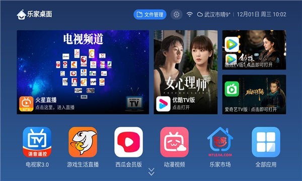 乐家桌面tv版去广告