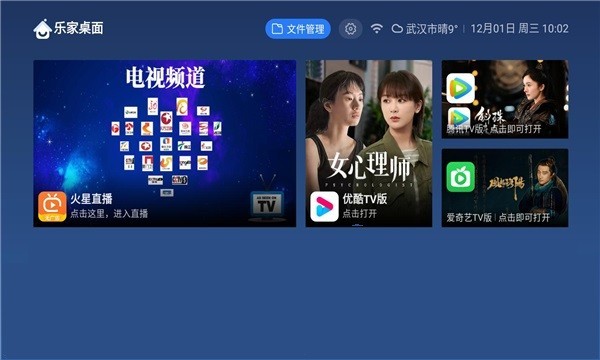 乐家桌面tv版修改版