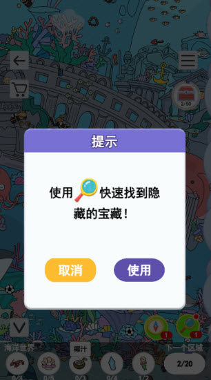 寻宝8000关截图1