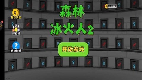 森林冰火人2截图1