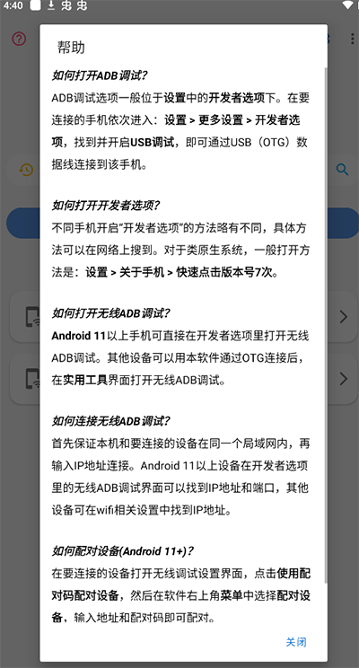 甲壳虫adb助手解锁高级版截图2