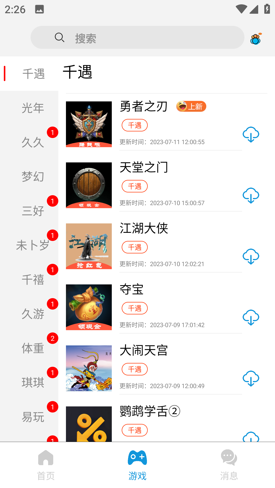 铁子游戏库截图3