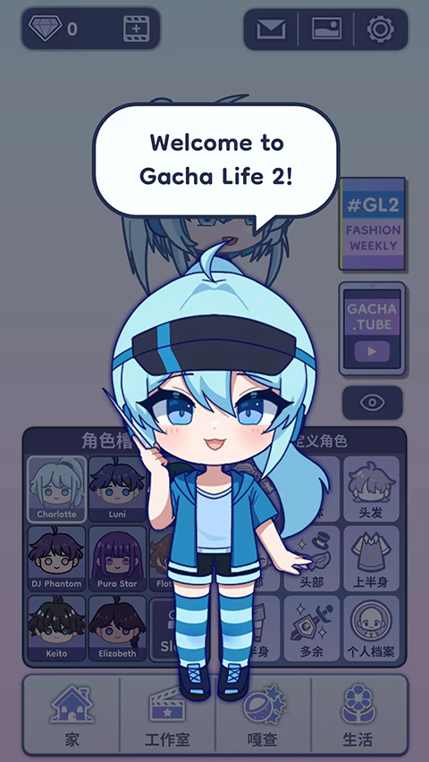 Gacha Life 2中文版截图2