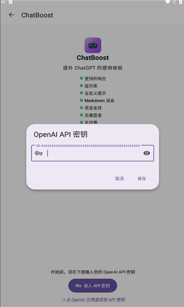 chatboost截图3