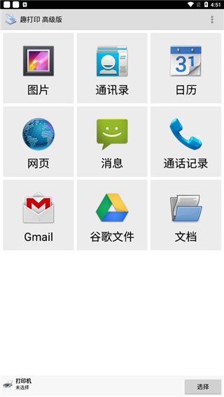 趣打印免费版高级版截图2