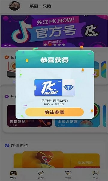 pknow截图3