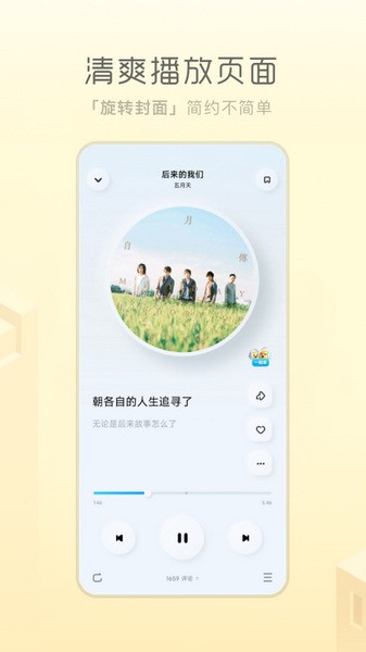 后声音乐截图1