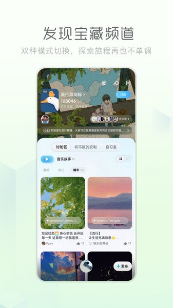 后声音乐截图2