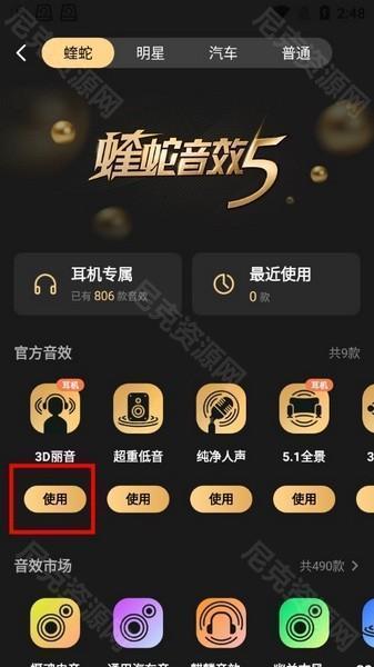 后声音乐APP如何使用蝰蛇音效4