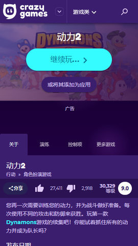 CrazyGames中文版截图2