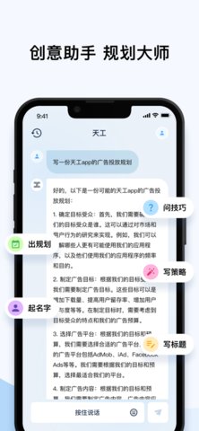 天工ai助手官网版截图1