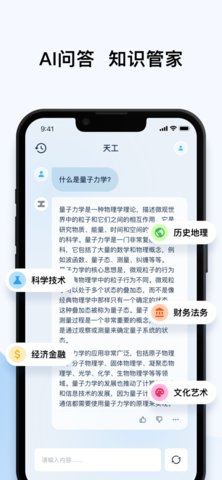 天工ai助手官网版截图3