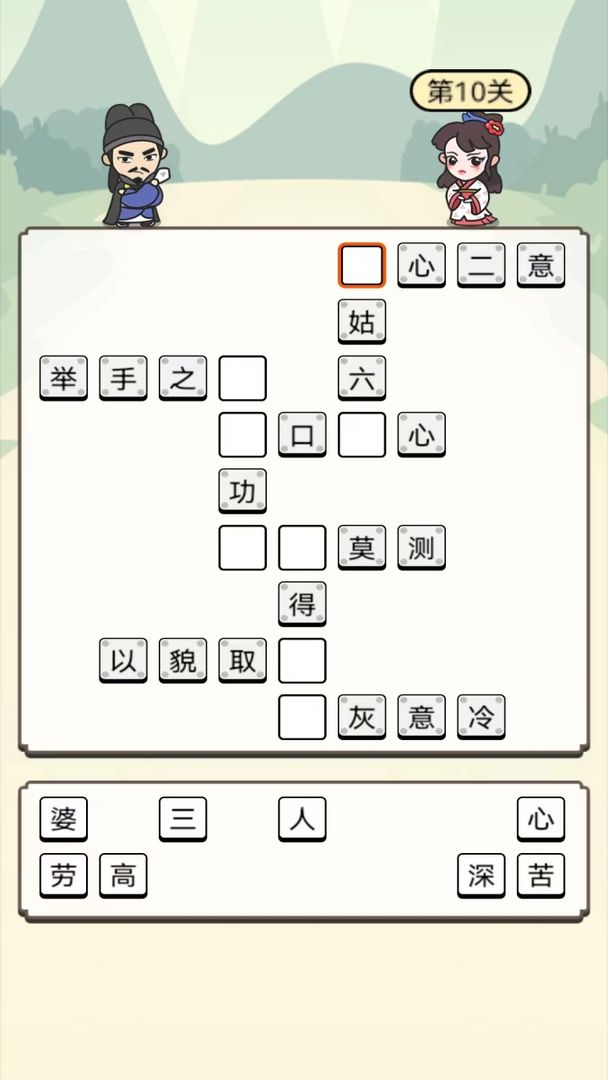 花式成语接龙截图1