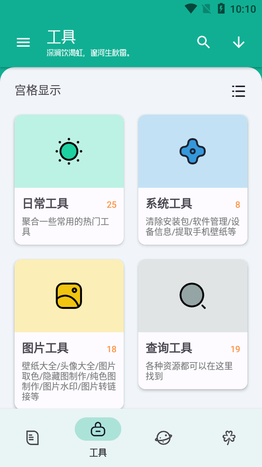 工具大师截图2