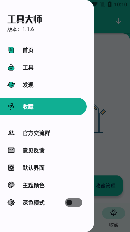 工具大师最新版本截图3