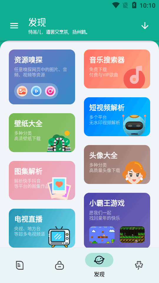 工具大师最新版本截图1