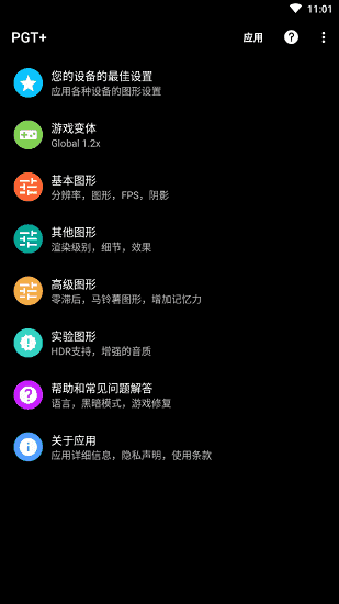 小马工具箱画质助手截图1