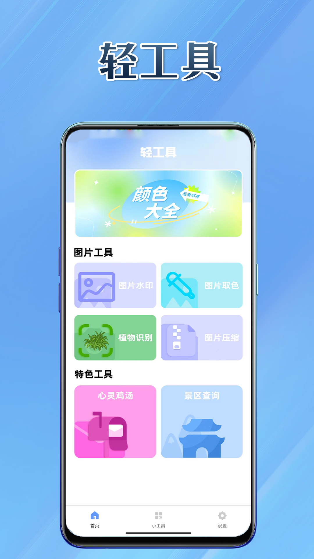 轻工具截图2