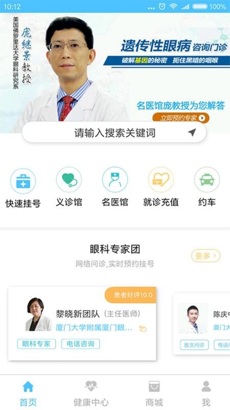 眼科通患者版截图2