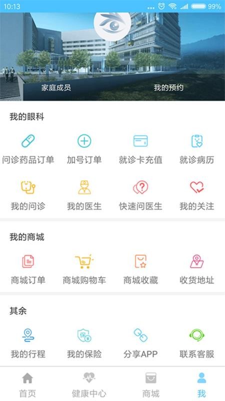 眼科通患者版截图3