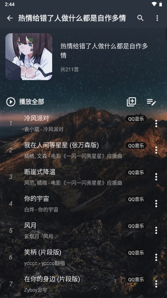 速悦音乐下载app3.0截图2