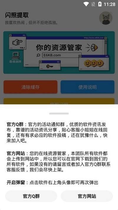 闪照一键提取器截图2