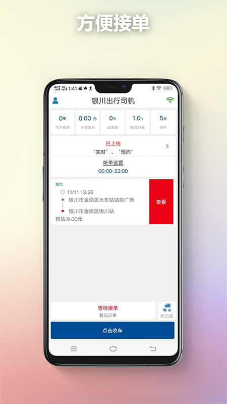 银川出行司机版截图1