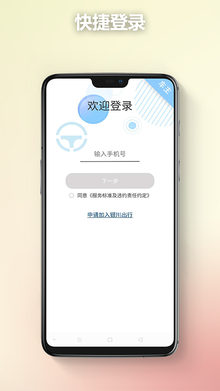 银川出行司机版