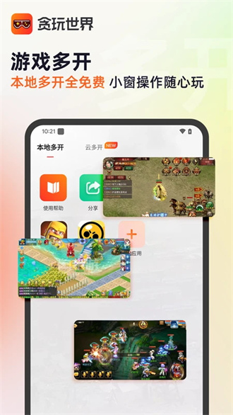 贪玩游戏盒子截图1