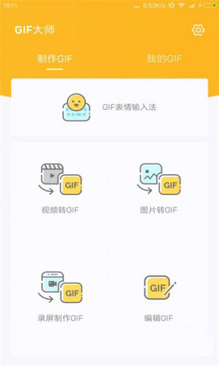 GIF大师截图3