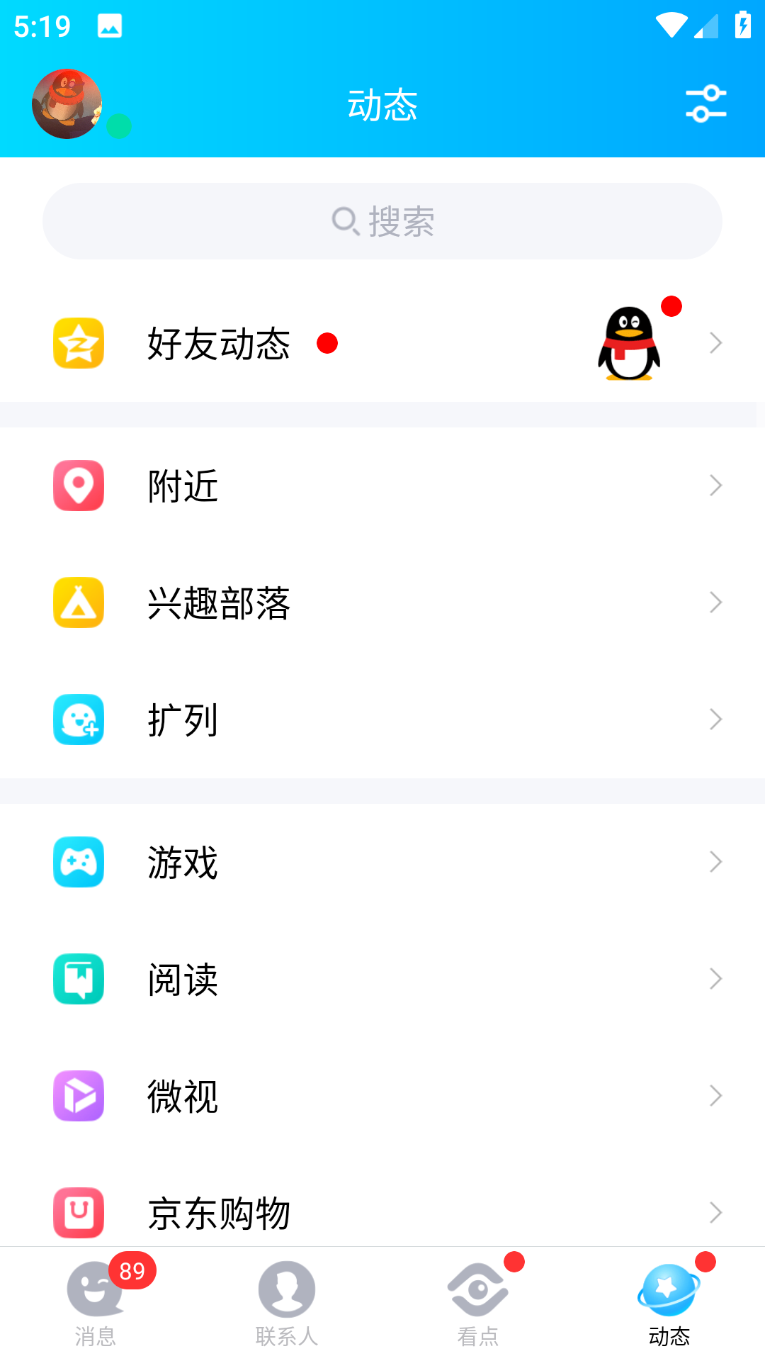 QQ模拟器手机版截图3