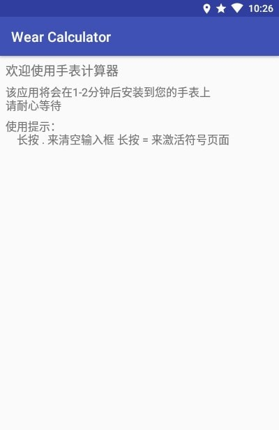 手表计算器截图1